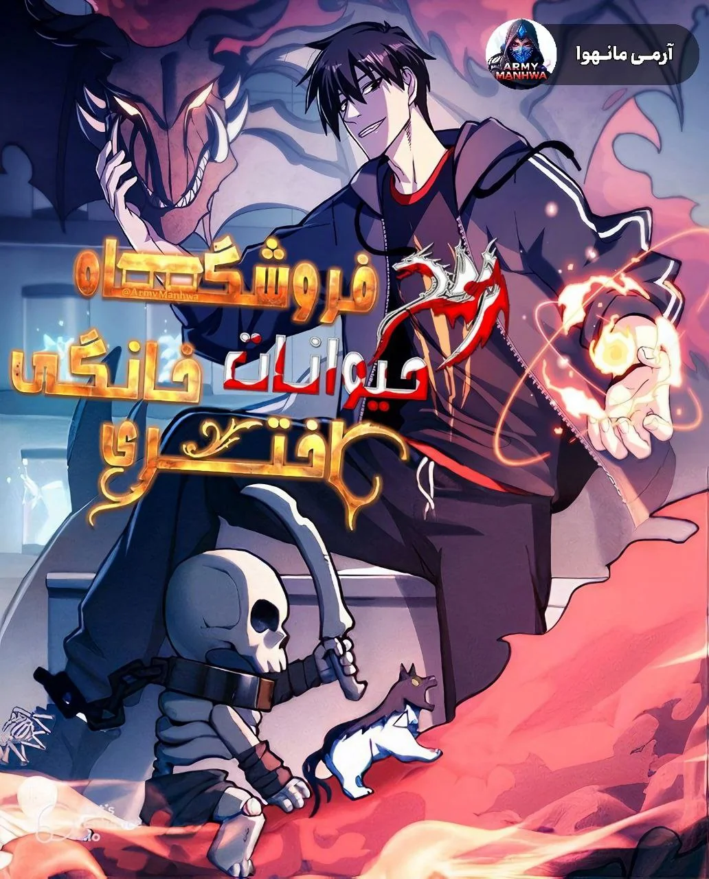 تامنیل مانهوا