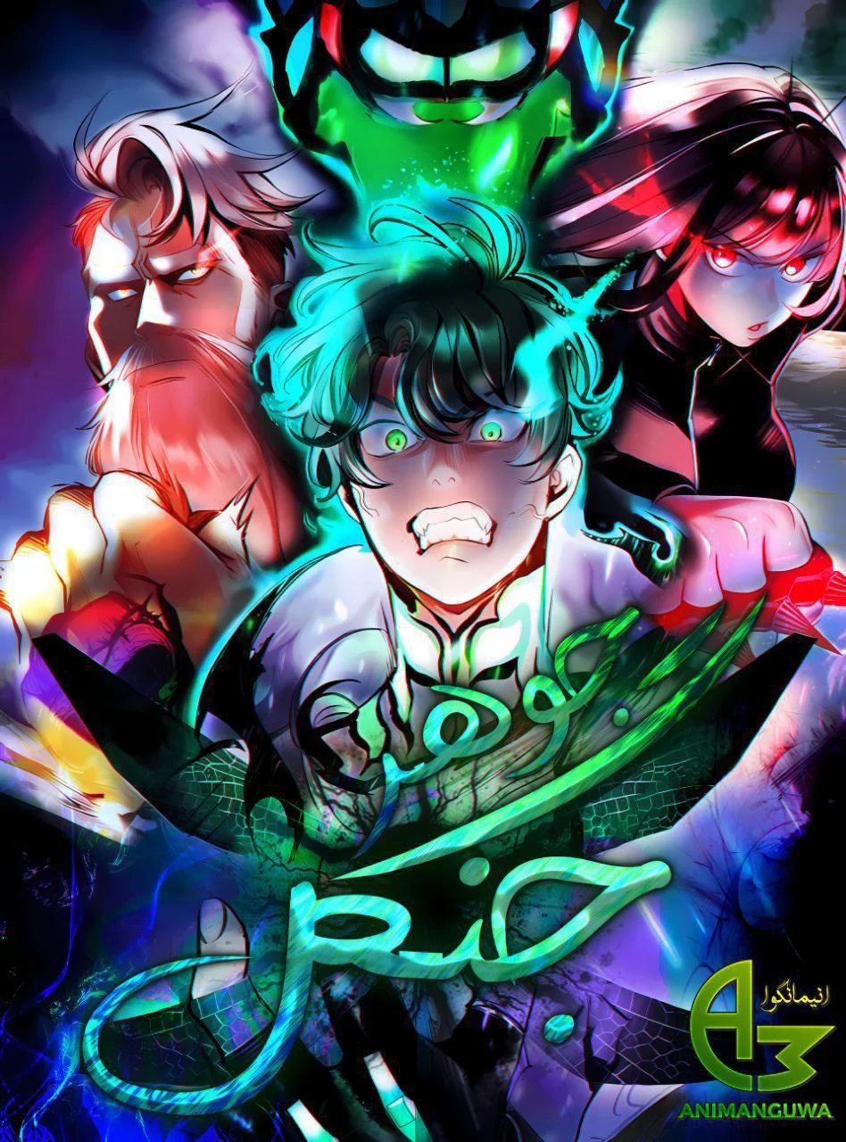 مانهوا جوهر جنگل